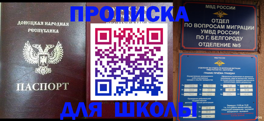 прописка для работы в Калачинске