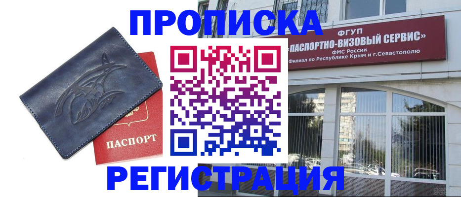 прописка для кредита в Калачинске