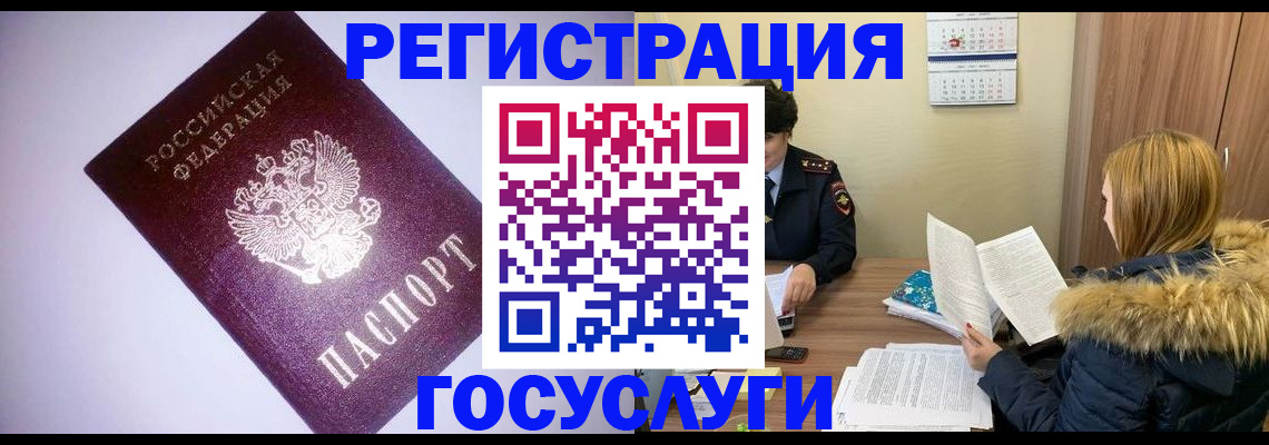 временная регистрация в Калачинске