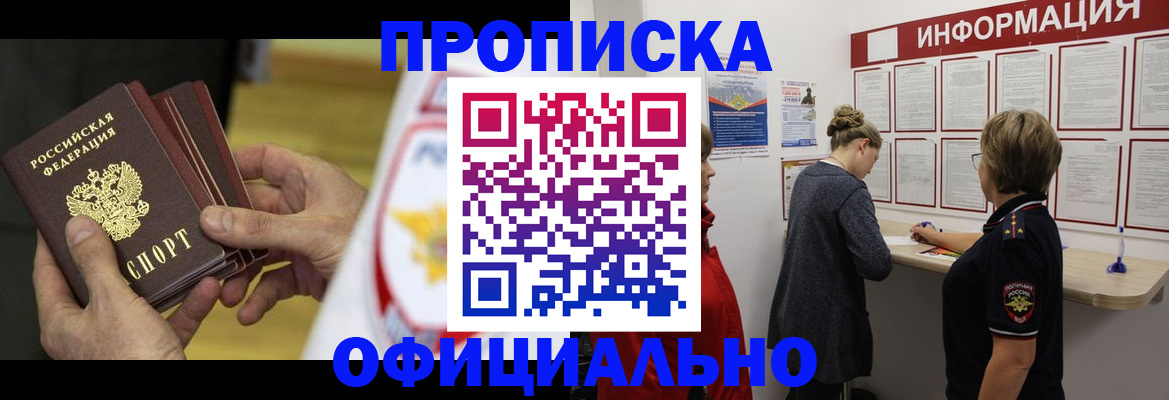 временная регистрация поиск в Калачинске