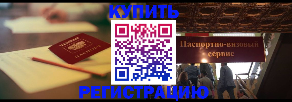 временная регистрация 2025 в Калачинске